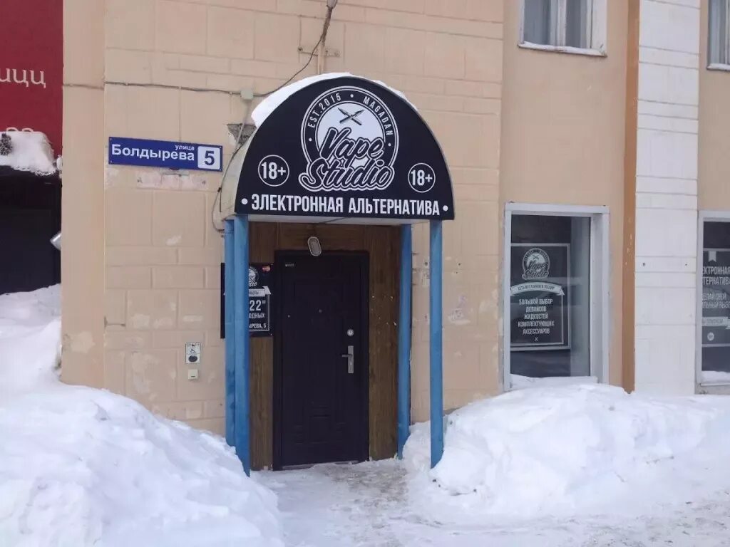 Vape shop магадан болдырева. вейп шоп магадан товары. вейп шоп магадан. вейп магадан. вейп шоп магадан.