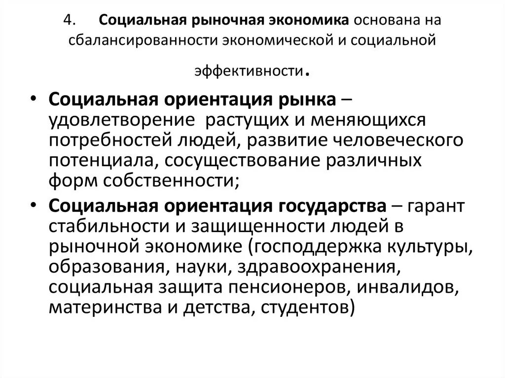 Социально рыночная модель. Концепция социальной рыночной экономики. Социальная ориентированная рыночная экономика. Социально-ориентировочной рыночной экономике. Социально ориентированной рыночной экономики.