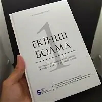 Не будь вторым книга