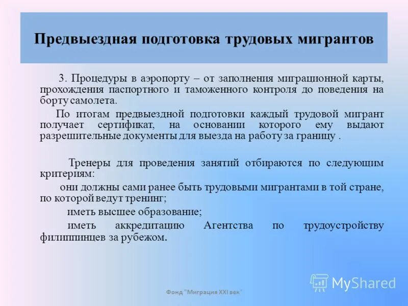 Трудности изучения русского языка иностранцами. Адаптация детей мигрантов. Принципы обучения и воспитания. Проблема изучения иностранных языков. Программа обучения мигрантов.