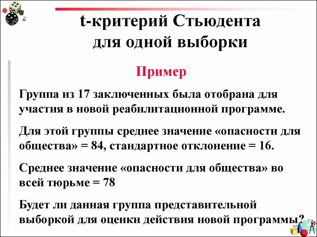 Критерий стьюдента для независимых выборок формула. Одновыборочный t-критерий стьюдента. T критерий стьюдента для независимых выборок. Одновыборочный критерий стьюдента. Критерии для одной выборки.