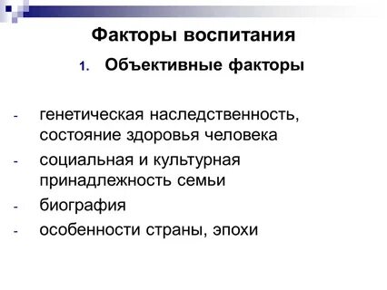 Факторы воспитания в процессе обучения