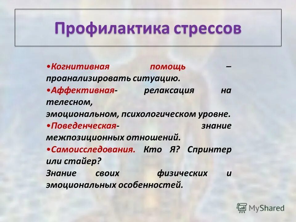 эмоциональные признаки стресса. интеллектуальные признаки стресса. когнитивные симптомы стресса. внешние проявления стресса. положительное влияние стресса на организм человека.