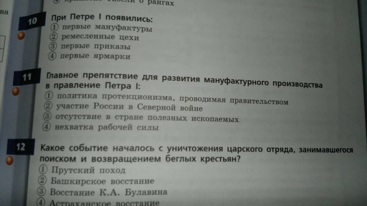 Тест по истории 7 класс мануфактура Россия с ответами.