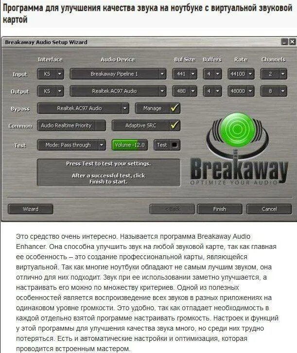 Сайты с качество звука. Программа для звука. Программа для улучшения звука. Утилита для настройки звука. Звуковые программы для компьютера.