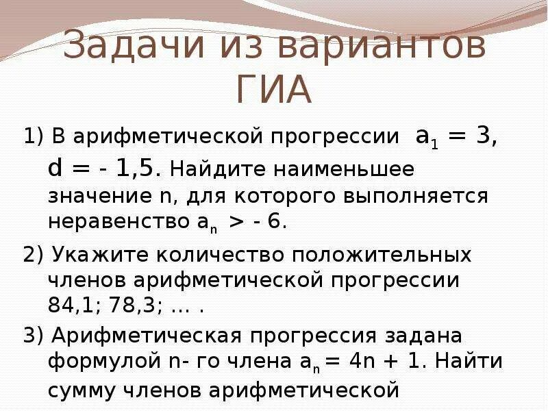 Сумма арифметической прогрессии задачи. Решение задач по арифметической прогрессии. Арифметическая прогрессия решение упражнений. Задания на нахождение суммы арифметической прогрессии. Найти значение выражения арифметической прогрессии