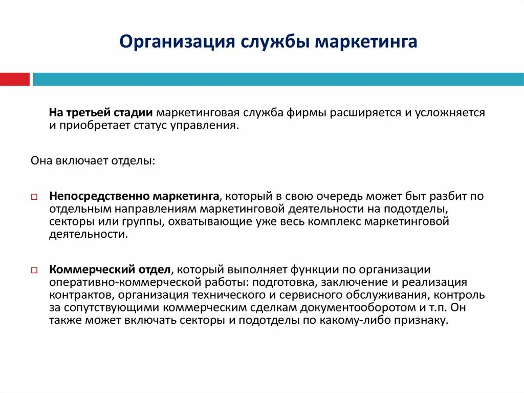 Служба организации. Организация службы маркетинга. Формы организации службы маркетинга. Служба маркетинга на предприятии. Организация службы маркетинга на предприятии.