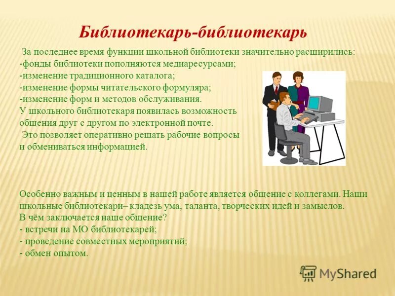 влияние читательской аудитории на организацию библиотечного обслуживания