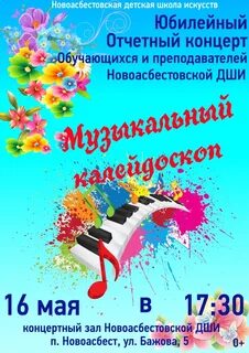 Детская школа искусств юбилейный