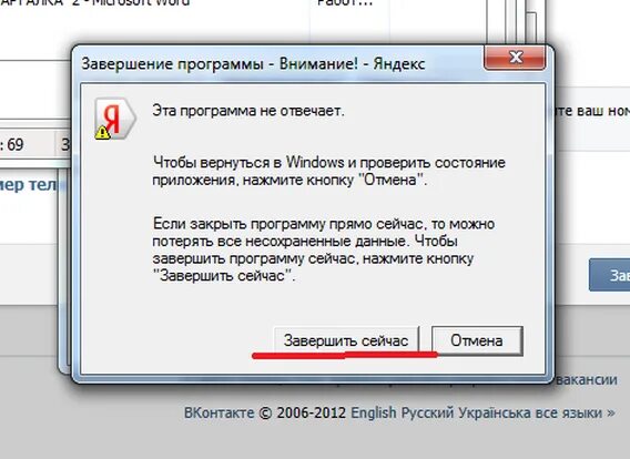 Почему сбились программы. Приложение не отвечает. приложение не отвечает виндовс. программа завершена. завершить все программы.