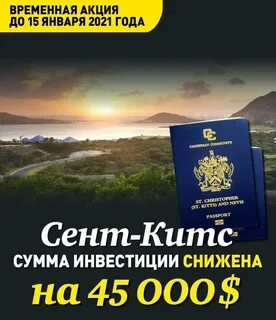 Как получить гражданство сент китс