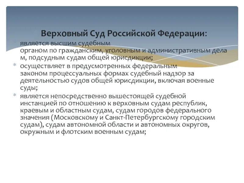 Высшим судебным органом по гражданским уголовным. Верховный суд российской федерации является. верховный суд является высшим. высшие суды российской федерации являются. верховный суд рф является высшим судебным органом по делам.