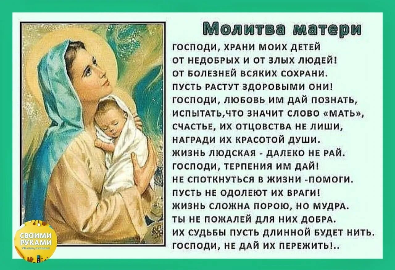 Господи помоги господи благослови. Молитва матери. Молитва о детях. Молитвы матери о детях. Молитва мамы о детях.