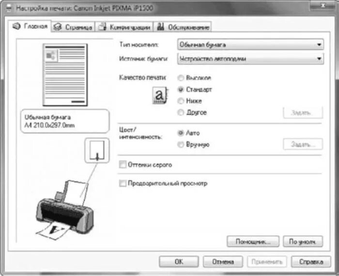 Настройка печати. Настройка печати принтера. Окно настройки печати. Как настроить принтер к ноутбуку. Как настроить печать документа