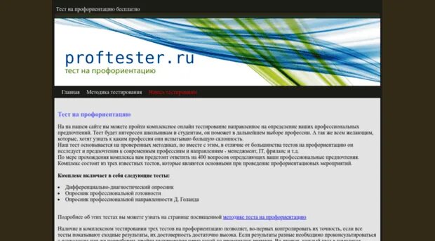 New test ru. Tests24.ru. Тест 24 Су. Профи тест 24.ру. Тест profculture.