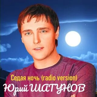 Песня ласковый май седая ночь год выпуска