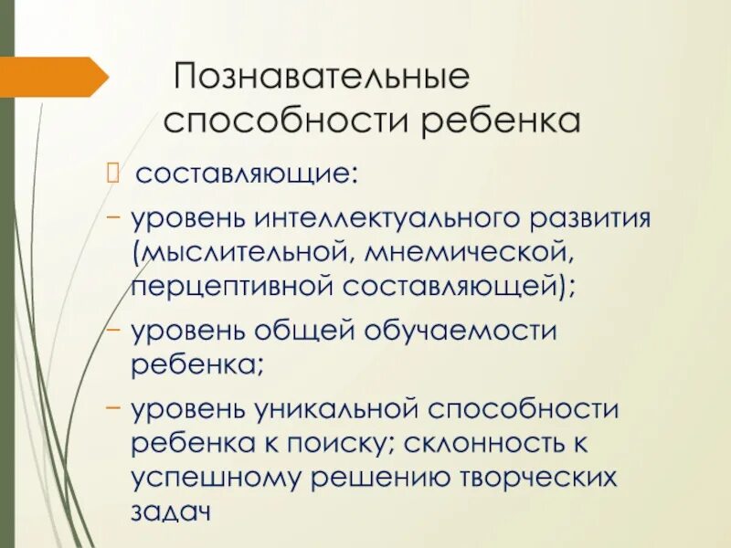 Развитые когнитивные способности. Познавательные способности дошкольников это. Познавательные способности дошкольников проявляются в. Развитие познавательных способности дошкольника. Виды познавательных способностей дошкольников.