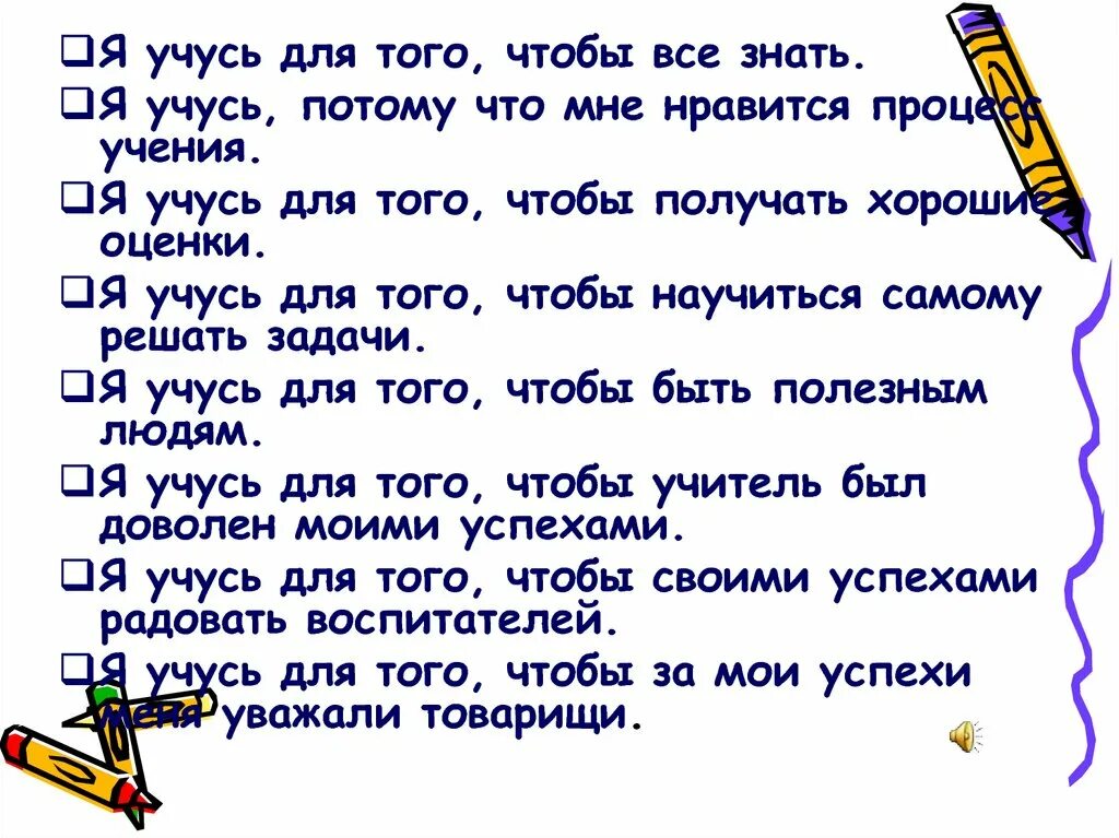 Предложение учиться всю жизнь. Почему надо учиться. Зачем нужно учиться хорошо в школе. Почему надо хорошо учиться в школе. Зачем учиться в школе сочинение.