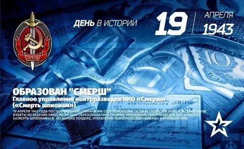 19 апреля 50