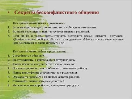 Ситуация общения обж