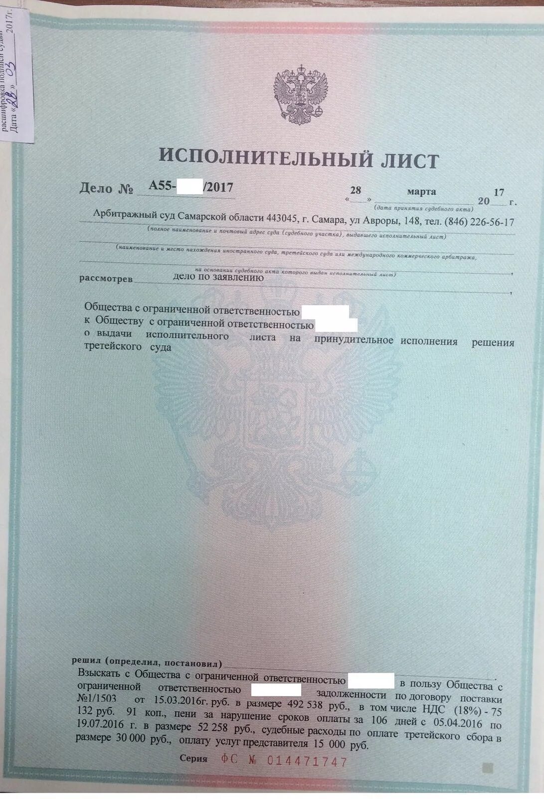 Срок оплаты по исполнительному листу