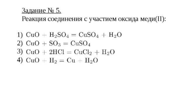 Реагенты оксида меди 2