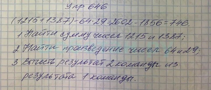 Математика 5 класс номер 646. Математика номер 646 Виленкин. Математика 5 класс Виленкин 646. Математика 5 класс Мерзляк номер 646. Математика 5 класс учебник номер 163