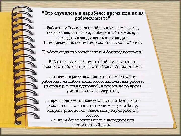 Работа в не рабочую неделю
