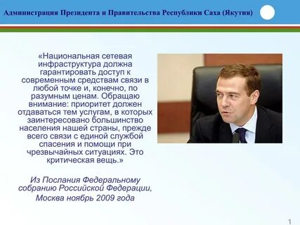 Речь директора на собрании