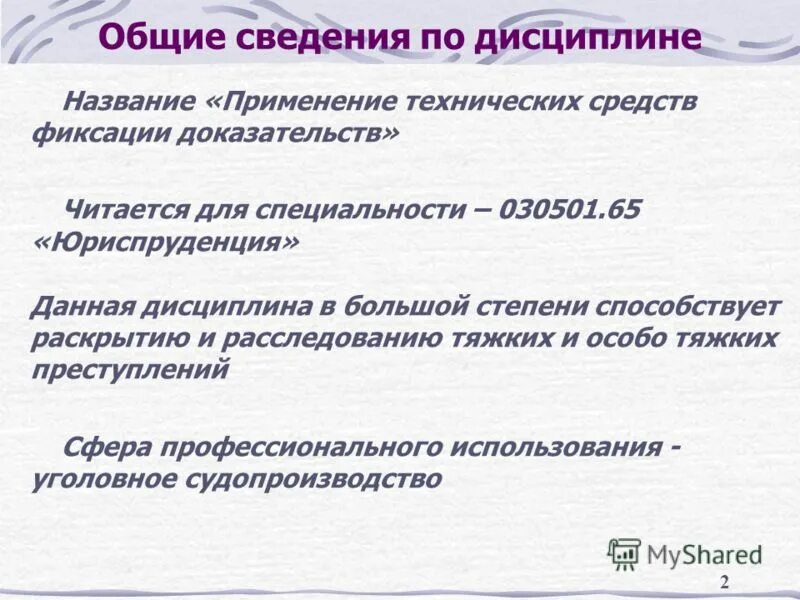 Фиксации доказательственной информации. Основным способом фиксации доказательств является. Предмет и задачи трасологии. Формы фиксации доказательственной информации. Формы фиксации информации.