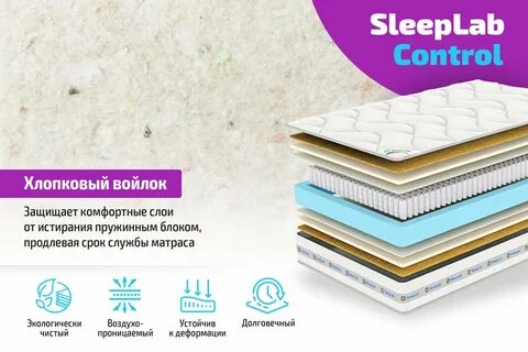 Матрас sleeplab