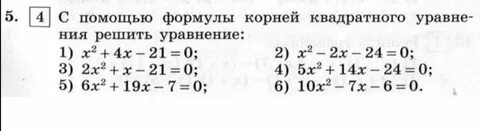 Квадратные уравнения тренажер 8 класс с ответами