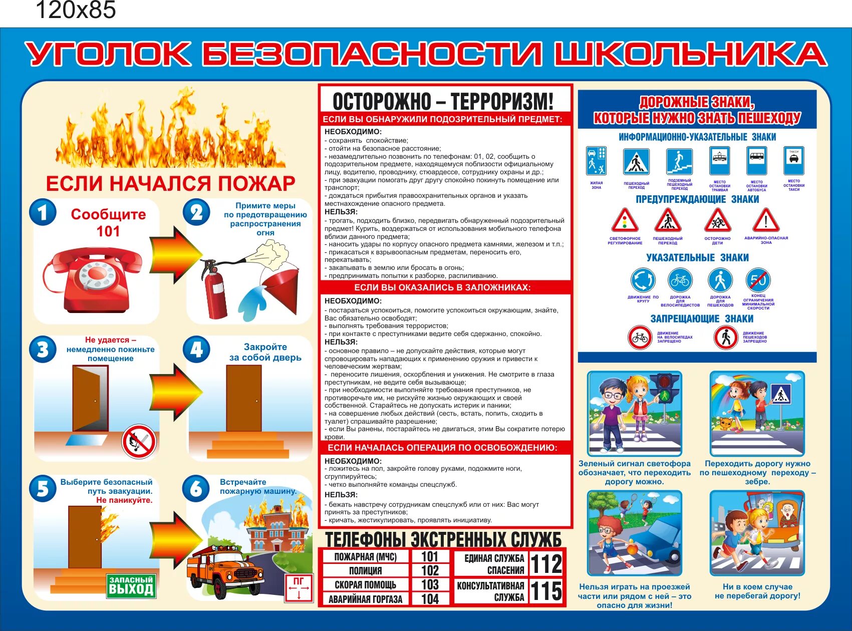 Пожарная безопасность в казахстане. Уголок безопасности. Школьный уголок безопасности. Стенд безопасности в начальной школе. Стенд безопасность школьников в школе.