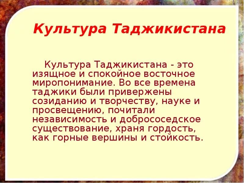 Таджикистан презентация. Презентация на тему Таджикистан. Презентация по Таджикистану. Доклад про Таджикистан. Как пишется таджикский