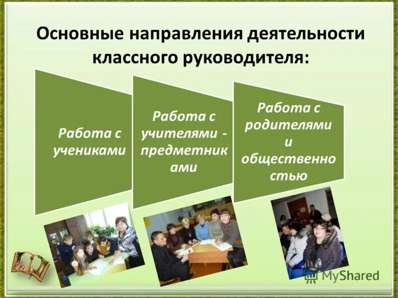 Проект классный руководитель руководитель класса При разработке плана воспитательной работы классный руководитель учитывает в пер