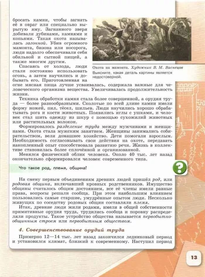 Учебник по истории России 6 класс 1 часть Арсентьев. Учебник по истории 6 класс 1 часть. История России 6 класс учебник 1 часть. История России 6 класс учебник 1 часть читать.