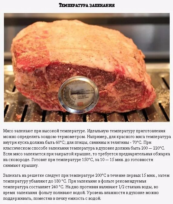 Температура приготовления мяса. Температура приготовления свинины. Температура запеченного мяса. Температура готовности свинины. Сколько по времени готовится говядина