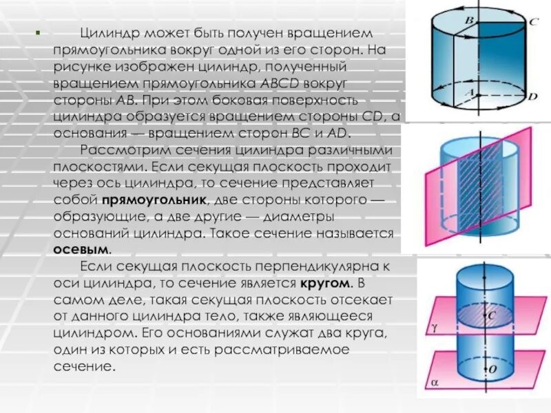 Цилиндр вращением прямоугольника. Цилиндр получен вращением. Цилиндр получается вращением прямоугольника. Цилиндр полученный вращением прямоугольника вокруг большей стороны.