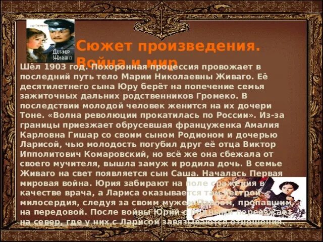Живаго краткое содержание по главам. Доктор живаго сюжет.