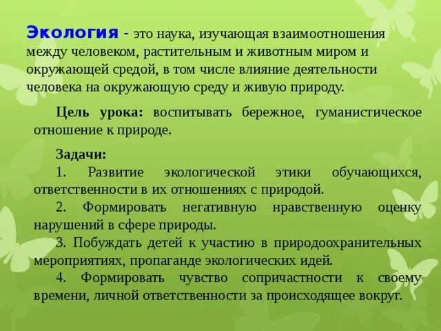 Нравственная экология это. Экология и нравственность. Нравственная экология это своими словами. Нравственная экология это кратко.