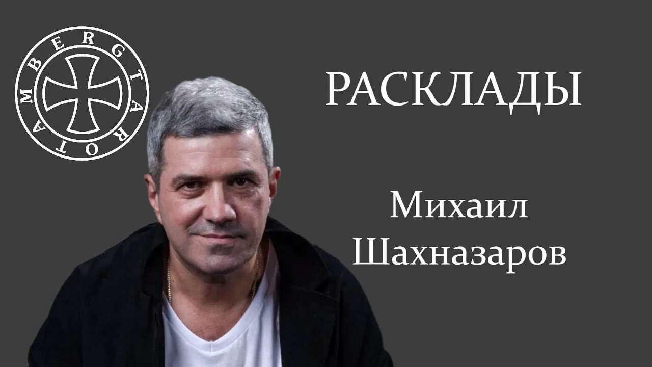 Родители михаила шахназарова. Родители михаила шахназарова