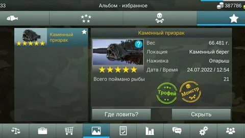 Каменный призрак на что ловить my fishing