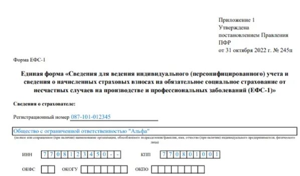 Ефс 1 при трудоустройстве. Ефс-1 при увольнении сотрудника. ефс-1 отчет 2025 прием сотрудника. ефс-1 при увольнении сотрудника отчет 2025. ефс-1 единая форма сведений.