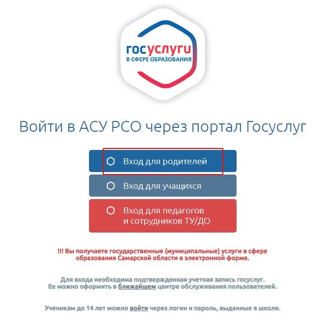 Https rt eservices asurso ru. Госуслуги для родителей. Электронный дневник вход через госуслуги для родителей. АСУ РСО Кинель. Дневник войти через госуслуги.