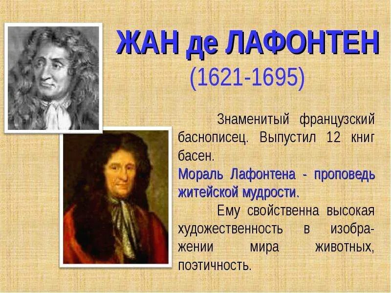 Баснописцы презентации