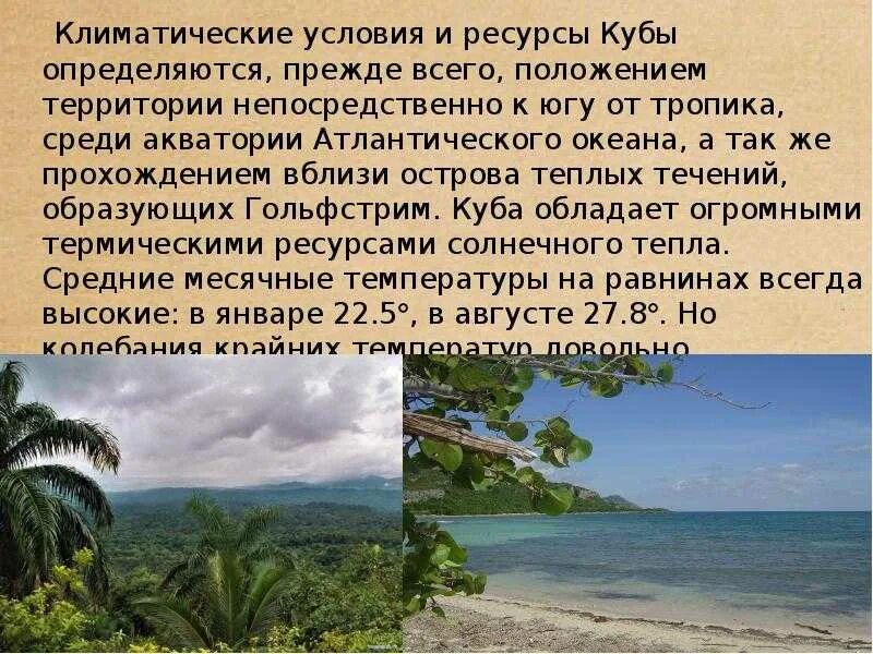 Куба описание серий. Куба презентация. Куба презентация по географии. Остров Куба презентация. Презентация о Кубе.