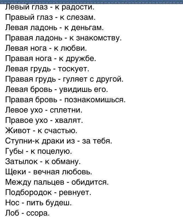 Вторник вечер правый глаз. К чему чешется. К чемучешетмя правый глаз. К чему чешется глаз. К чему чешется правый ГОВЩ.