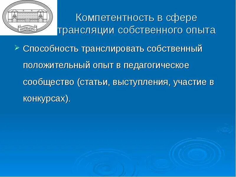 Трансляция опыта. Транслирование педагогического опыта. трансляция опыта в педагогике. презентация транслирование опыта педагога.