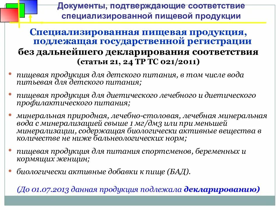 Виды документов подтверждающие соответствие товаров. Виды документов подтверждающие соответствие товаров