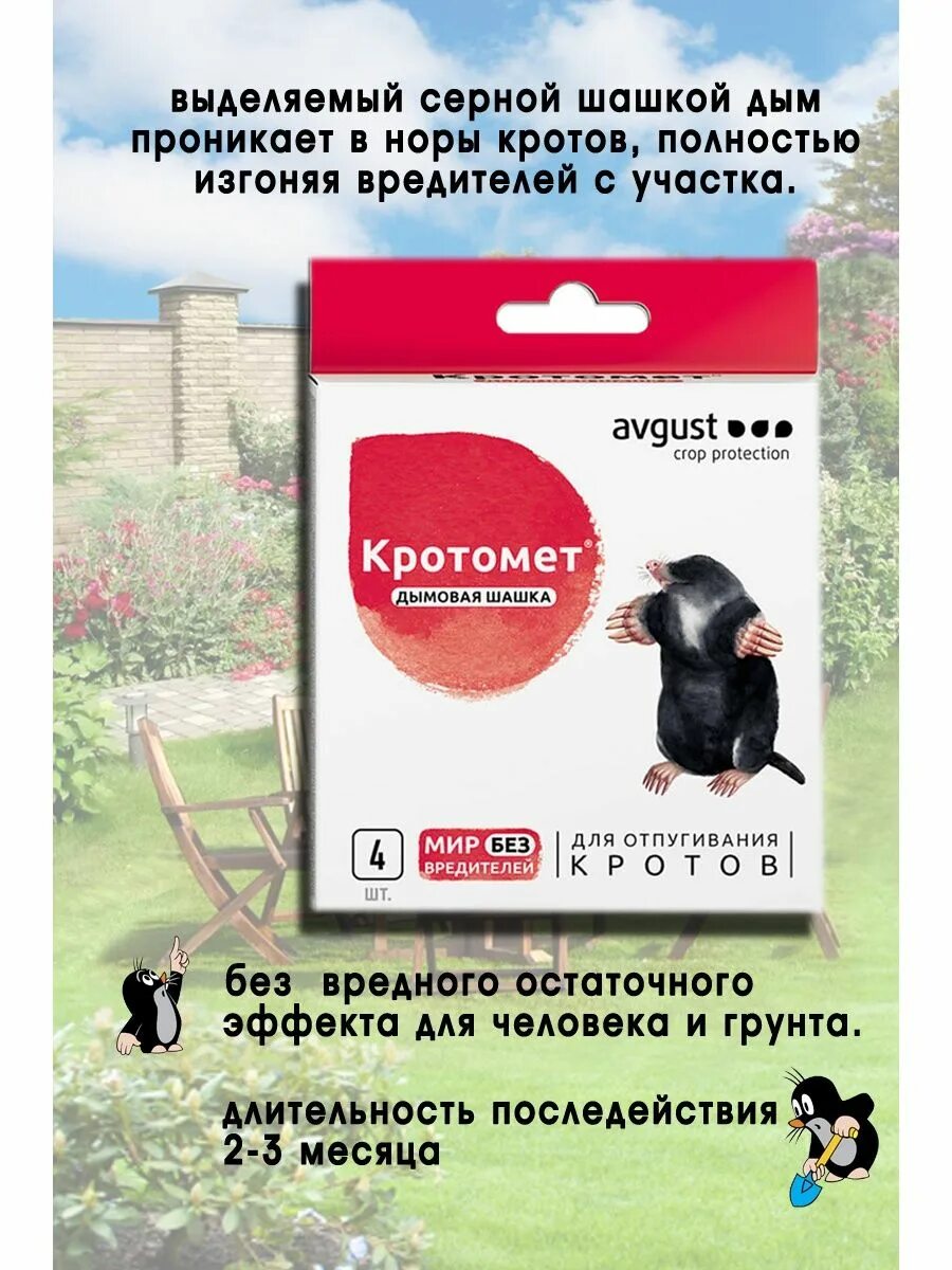 Кротомет от кротов. Кротомет шашка 4*30 г (20) август. Кротомет шашка 4 30г август. Кротомет шашка дымовая для отпугивания кротов 4*30г. Кротомет дымовая шашка.